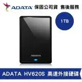 在飛比找遠傳friDay購物精選優惠-ADATA 威剛 HV620S 1TB (黑) 外接式行動硬