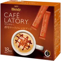 在飛比找蝦皮購物優惠-日本AGF CAFE LATORY 濃厚咖啡~~焦糖瑪奇朵~