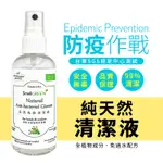 【台灣現貨-免運+折扣】天然消毒液 免洗手消毒液 乾洗手 100ML 替代 酒精 免洗手 消毒液【MC012】