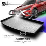 9AT【3D立體防水托盤】MAZDA CX60 馬自達 2015年~CX-3 上/下層共用 ㊣台灣製 後車箱墊 行李箱防水墊