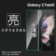 亮面螢幕保護貼 SAMSUNG 三星 Galaxy Z Fold3 5G SM-F9260 (前螢幕) 保護貼 軟性 亮貼 亮面貼 保護膜 手機膜