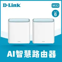 在飛比找蝦皮商城優惠-D-Link 友訊 M32 AX3200 MESH雙頻無線路