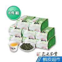 在飛比找蝦皮商城優惠-名池茶業 茗香選品-阿里山手採清香烏龍茶葉(瘋狂熱銷8件組/