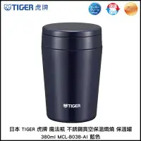 在飛比找Yahoo!奇摩拍賣優惠-日本 TIGER 虎牌 魔法瓶 不銹鋼真空保 溫燜燒 保溫罐