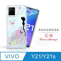 在飛比找PChome24h購物優惠-Meteor vivo Y21/Y21s 奧地利水鑽彩繪手機