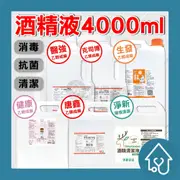 醫強酒精 4000ML 醫強 醫用酒精 75%純乙醇酒精 唐鑫 克司博 生發 健康 淨新 消毒酒精 (9.3折)