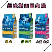 在飛比找蝦皮購物優惠-~Petroyal~ 紐崔斯Nutrience 田園狗飼料 