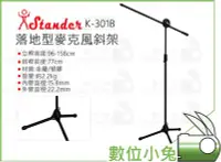 在飛比找Yahoo!奇摩拍賣優惠-數位小兔【Stander 江楠 落地型麥克風斜架 K-301