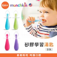 在飛比找蝦皮購物優惠-美國Munchkin 滿趣健 矽膠學習湯匙2入✿蟲寶寶✿