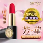 口紅按摩棒 OMYSKY 10頻強震 按壓式迷你口紅跳蛋 情趣精品 變頻跳蛋 自慰棒 潮吹神器 情趣用品 調情 陰蒂高潮