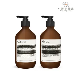 Aesop 芳香手部清潔露 賦活/尊尚 500ml 多款可選 小婷子美妝