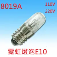 在飛比找蝦皮購物優惠-{新霖材料} E10 霓虹燈泡 110V 220V E10 