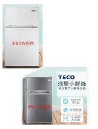 在飛比找Yahoo!奇摩拍賣優惠-TECO 東元101公升一級能效小鮮綠雙門冰箱(R1011W