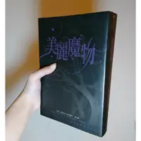 在飛比找蝦皮購物優惠-美麗魔物 暢銷小說 近全新