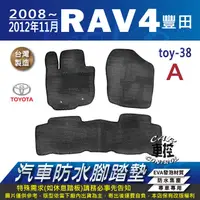 在飛比找蝦皮購物優惠-08~2012年11月 RAV4 RAV-4 RAV 4 豐