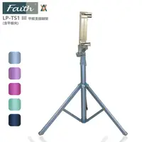 在飛比找蝦皮商城優惠-Faith 輝馳 LP-TS1 3代 平板支撐腳架支架 自拍