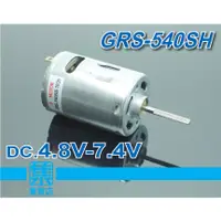 在飛比找蝦皮購物優惠-GRS-540SH馬達 DC.4.8V~7.4V 正反轉可調