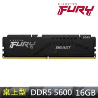 在飛比找momo購物網優惠-【Kingston 金士頓】FURY Beast DDR5 