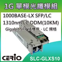 在飛比找PChome24h購物優惠-CERIO智鼎【SLC-GLXS10】1.25Gbps SF