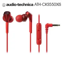 在飛比找PChome24h購物優惠-鐵三角 ATH-CKS550XiS 紅 重低音 智慧型耳塞式
