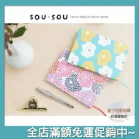 在飛比找樂天市場購物網優惠-SOU SOU sousou 日記本 記事本 筆記本 日本製