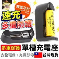 在飛比找Yahoo!奇摩拍賣優惠-【高速充電】鋰電池單槽充電座 電池充電座 鋰電池充電器 萬用