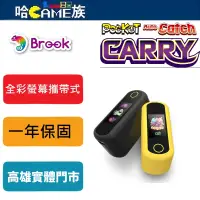 在飛比找蝦皮購物優惠-Brook 自動抓寶神器Carry 首款全彩螢幕攜帶式自動抓
