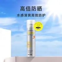 在飛比找樂天市場購物網優惠-【自營】RE:CIPE玥之秘水晶防曬噴霧180ml全身面部隔