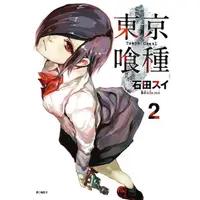 在飛比找蝦皮商城優惠-東京喰種 2/石田スイ eslite誠品