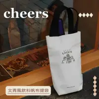 在飛比找momo購物網優惠-【簡約環保】文青風飲料小帆布提袋(隨身小包 杯套 隨行 保溫