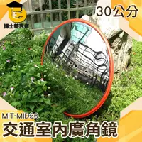 在飛比找Yahoo奇摩購物中心優惠-博士特汽修 30CM室內道路轉彎路口廣角鏡 凹凸鏡 交通反光