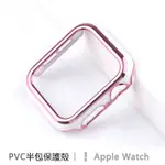 APPLE WATCH 新品 電鍍防摔保護套 半包殼 適用 IWATCH 雙色保護殼 防摔殼 38/42/44/40MM