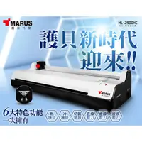 在飛比找蝦皮購物優惠-含稅免運 震旦 MARUS A3 專業型冷熱護貝 裁切 護貝