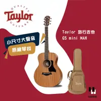 在飛比找蝦皮購物優惠-Taylor GS Mini MAH 旅行吉他《鴻韻樂器》贈