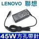 45W 高品質 方口帶針小長條 變壓器 PA-1450-12 ThinkPad X240 X250 (7.9折)
