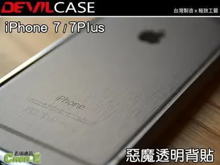 丞翊 DEVILCASE 惡魔 透明背貼系列 iPhone 7 Plus i7 i7+ i7P 背面保護貼 包膜 背貼