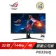 ASUS ROG Swift PG32UQ LCD 電競螢幕電腦螢幕 4K 32吋 華碩螢幕 144HZ 廠商直送