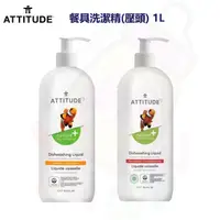 在飛比找蝦皮購物優惠-ATTITUDE艾特優 餐具洗潔精(壓頭) 1L