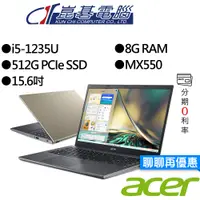 在飛比找蝦皮商城優惠-Acer宏碁 A515-57G-55QA 金 i5/MX55