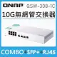 QNAP 威聯通 QSW-308-1C 11埠 Multi-Gig 五速無網管型交換器