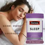 現貨| 澳洲代購 SWISSE 睡眠片 100片/瓶 幫助睡眠