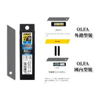 在飛比找蝦皮購物優惠-日本製 OLFA 黑刃 大型 美工刀片LBB-50K LBB