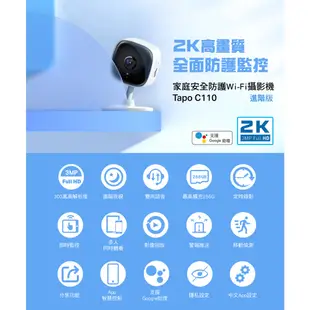 TP-Link Tapo C110 2K 300萬 WiFi監視器 攝影機 夜視高畫質 雙向語音 APP (不含記憶卡)