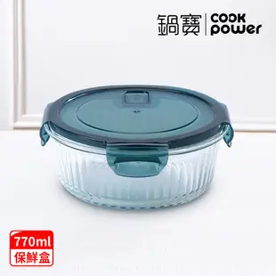 【CookPower鍋寶】耐熱玻璃防滑保鮮盒770ML-圓形