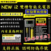 在飛比找蝦皮購物優惠-【YM2】原裝正品 NiteCore NEW i2 智能充電