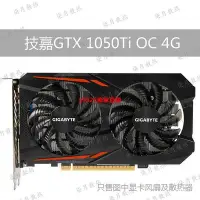 在飛比找Yahoo!奇摩拍賣優惠-（特價）GABYTE 技嘉GTX 1050Ti OC 4G顯