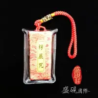 在飛比找momo購物網優惠-【盛硯莊佛教文物】楞嚴咒掛飾(汽車掛飾)