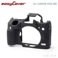 在飛比找Yahoo!奇摩拍賣優惠-EGE 一番購】easyCover 金鐘套 for CANO