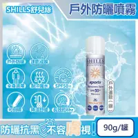 在飛比找PChome24h購物優惠-SHILLS舒兒絲-很耐曬超清爽SPF50+/PA++++涼