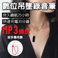 在飛比找蝦皮商城精選優惠-【送蘋果轉接頭+手機吊繩】 超迷你 防霸凌 聲控 吊墜錄音筆